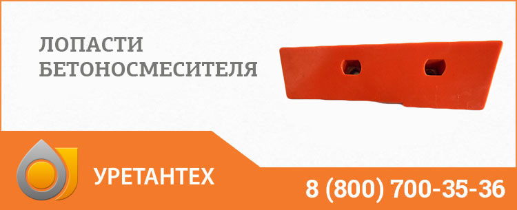 Лопасти бетоносмесителя в Новороссийске Лопасти бетоносмесителя в Новороссийске
