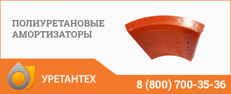 Полиуретановые амортизаторы в Новороссийске Полиуретановые амортизаторы в Новороссийске