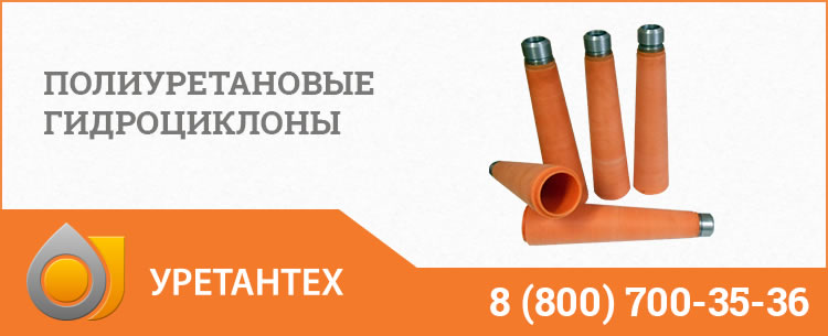 Гидроциклоны в Новороссийске - Продажа по ценам производителя Полиуретановые гидроциклоны в Новороссийске