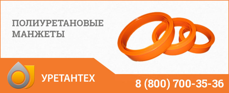 Полиуретановые манжеты в  Новороссийске